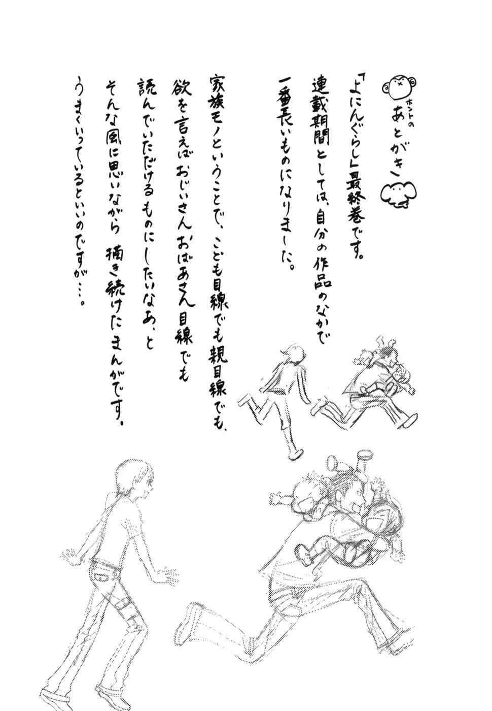 Page 12 Chapter 58 Yoningurashi