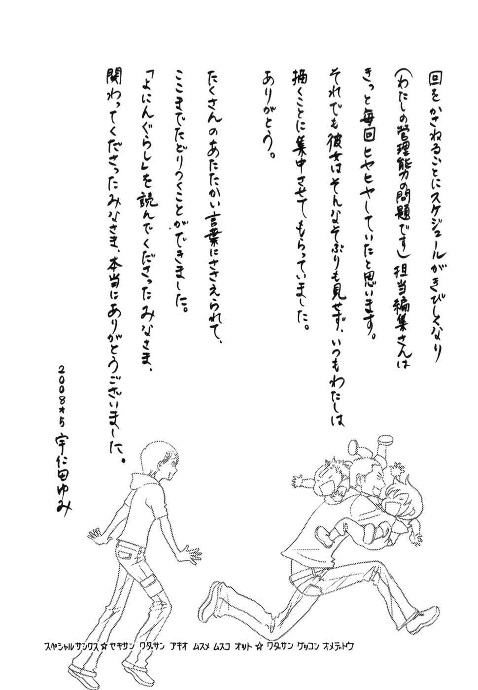 Page 13 Chapter 58 Yoningurashi