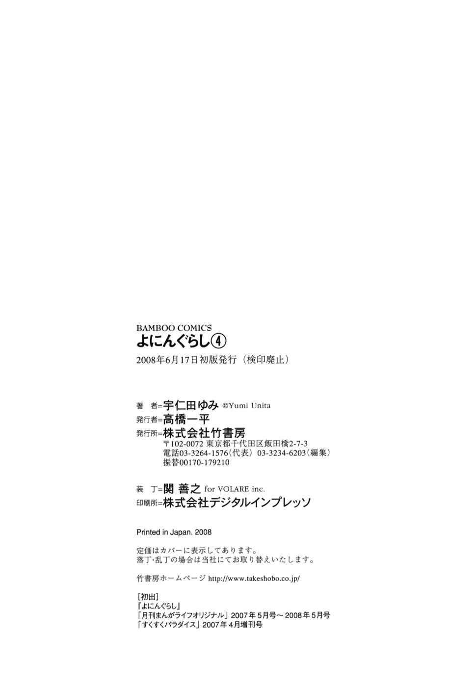 Page 14 Chapter 58 Yoningurashi