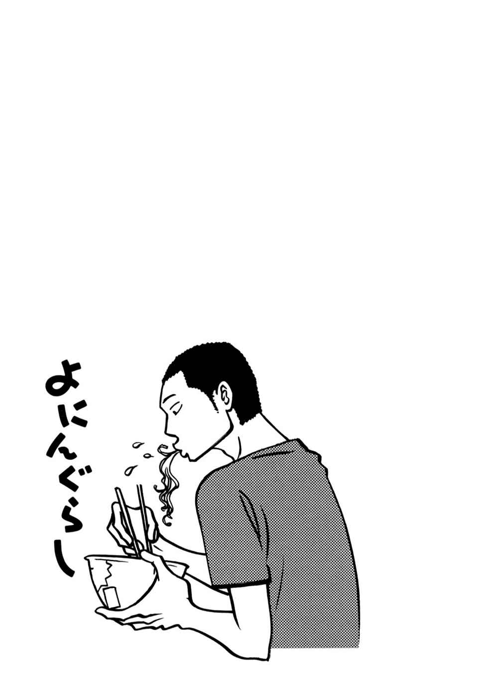 Page 7 Chapter 52 Yoningurashi