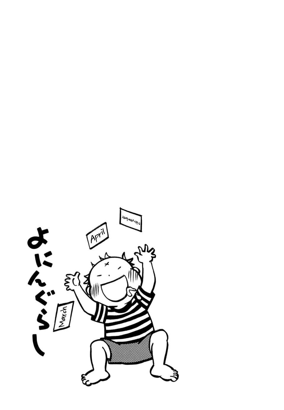 Page 7 Chapter 45 Yoningurashi