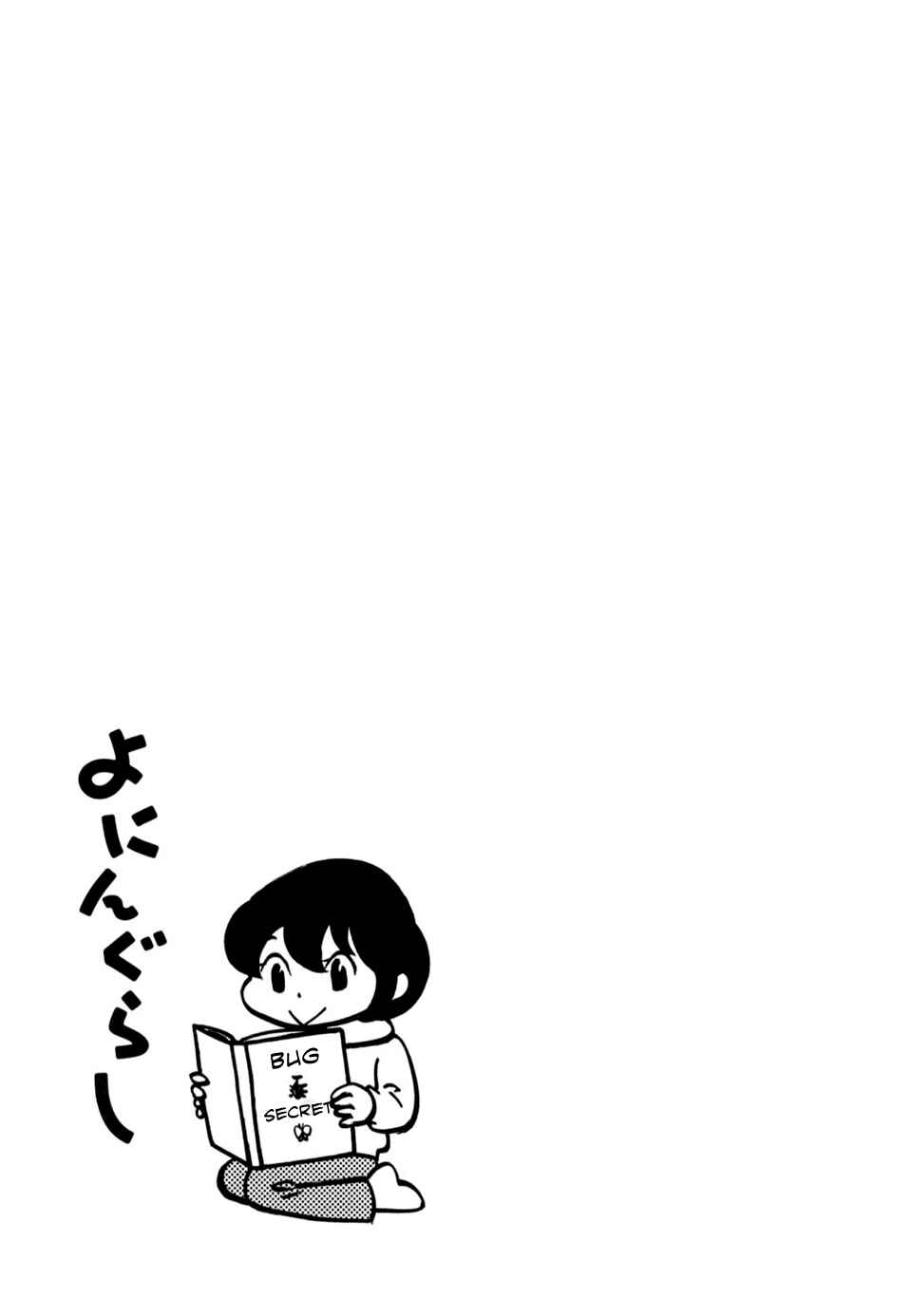 Page 7 Chapter 54 Yoningurashi