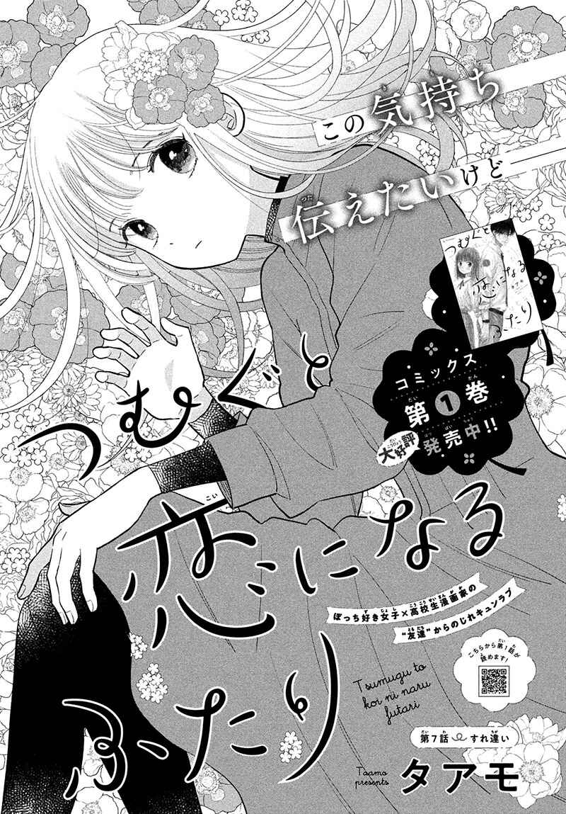 Page 5 Chapter 7 Tsumugu to Koi ni Naru Futari