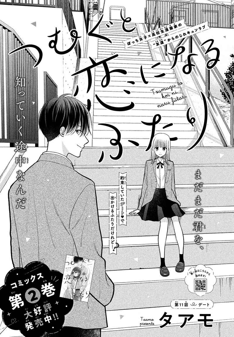 Page 5 Chapter 11 Tsumugu to Koi ni Naru Futari