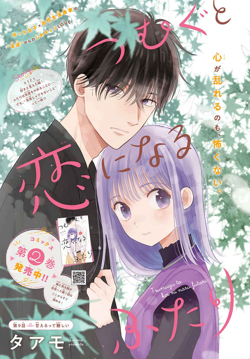 Page 5 Chapter 9 Tsumugu to Koi ni Naru Futari