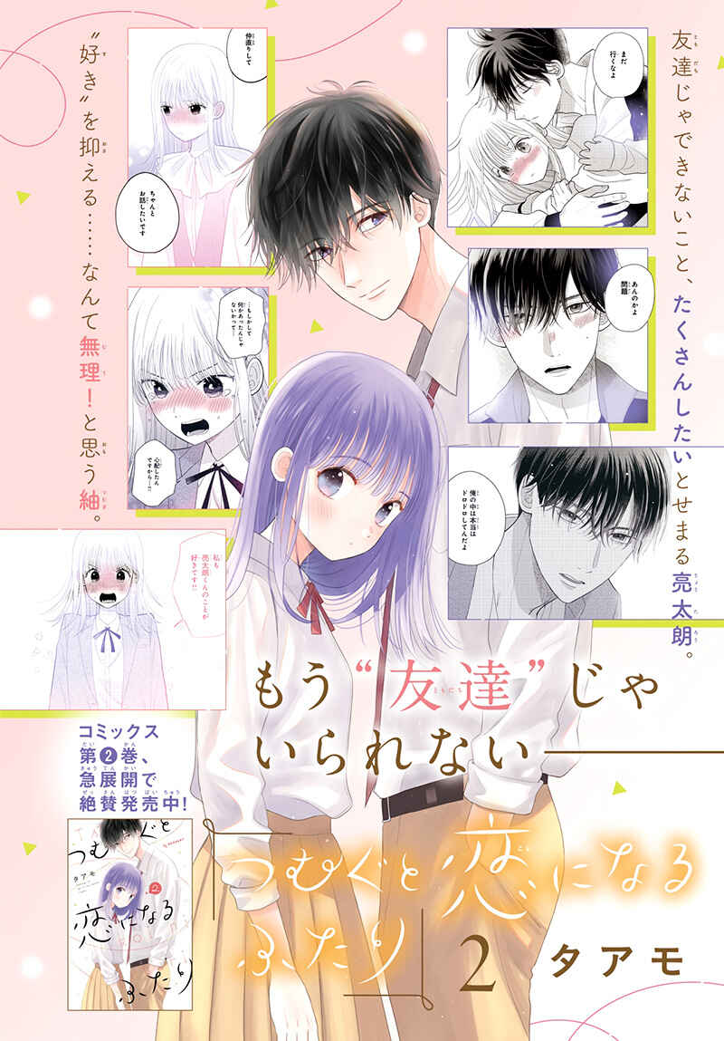Page 6 Chapter 9 Tsumugu to Koi ni Naru Futari
