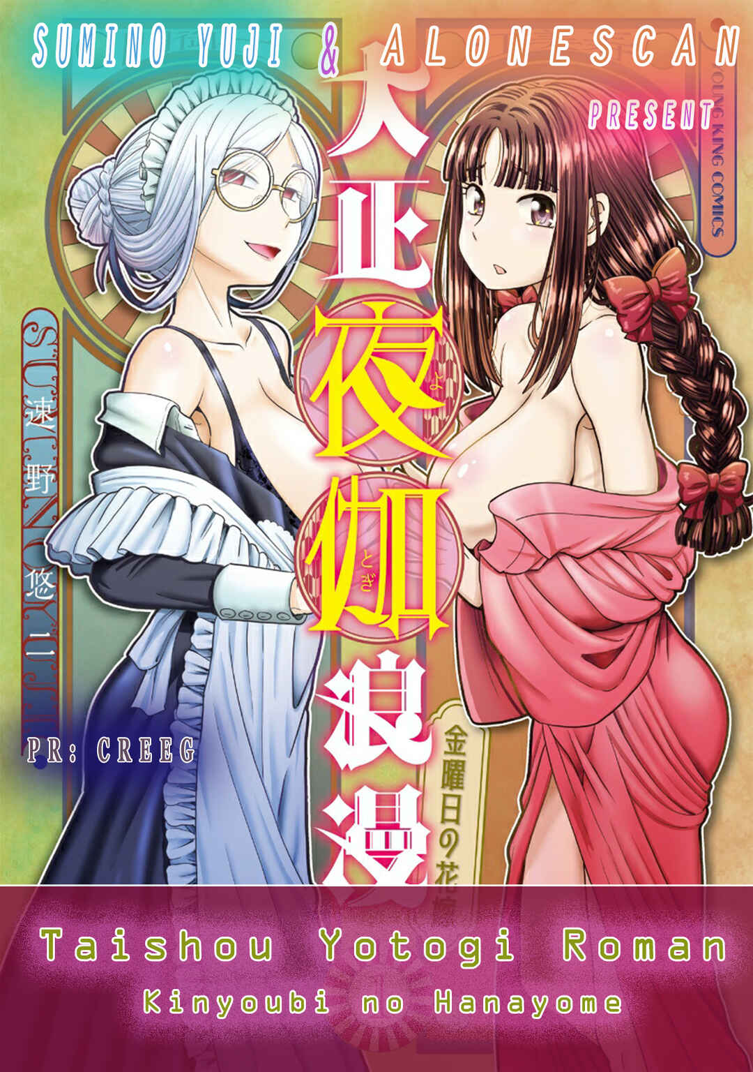 Page 24 Chapter 3 Taishou Yotogi Roman - Kinyoubi no Hanayome -