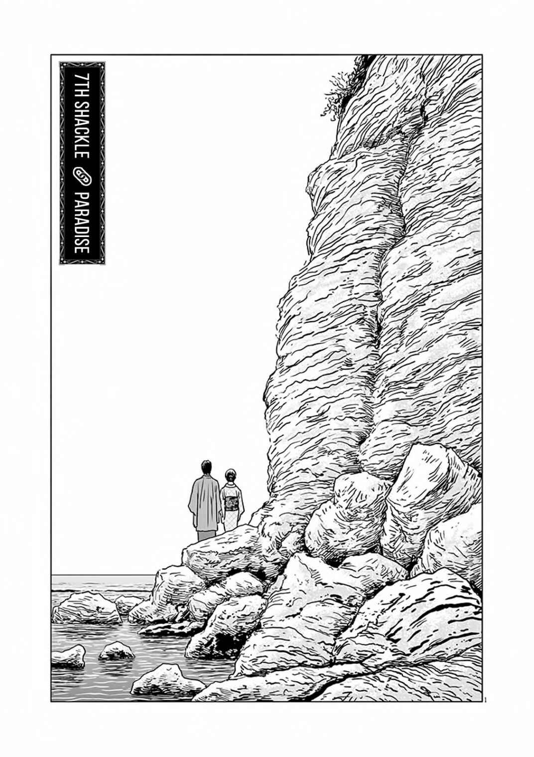 Page 2 Chapter 7 No Longer Human (ITO Junji)