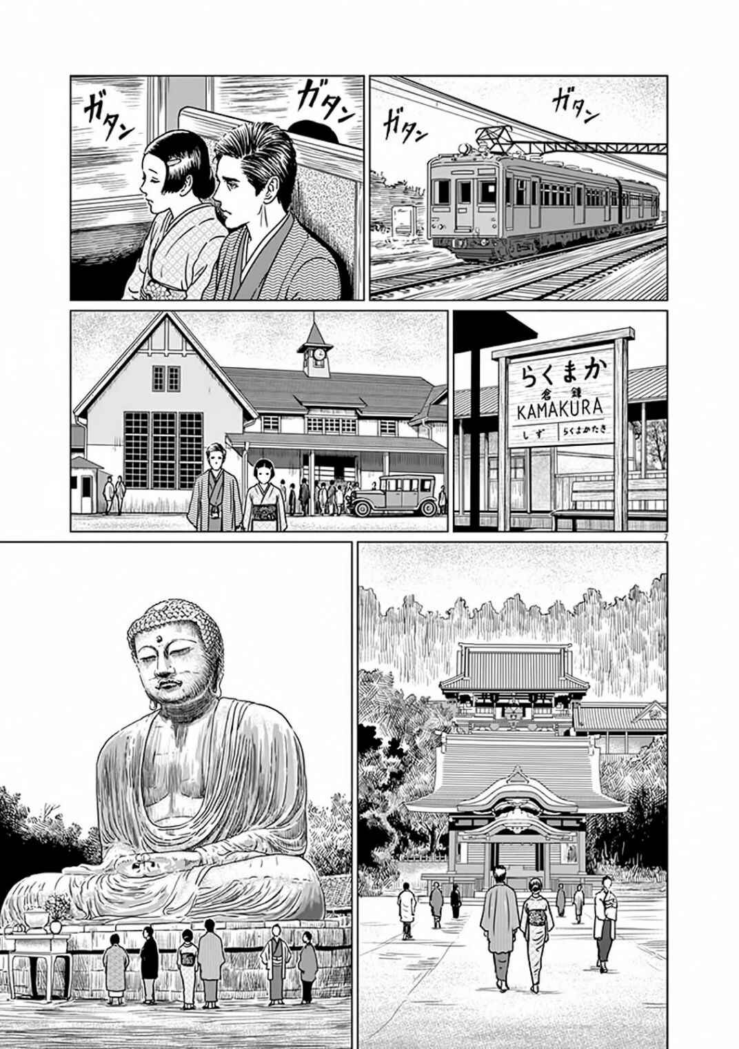 Page 8 Chapter 7 No Longer Human (ITO Junji)