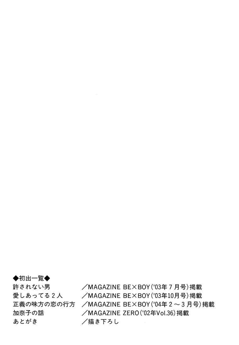 Page 43 Chapter 4 Aishiatteru Futari
