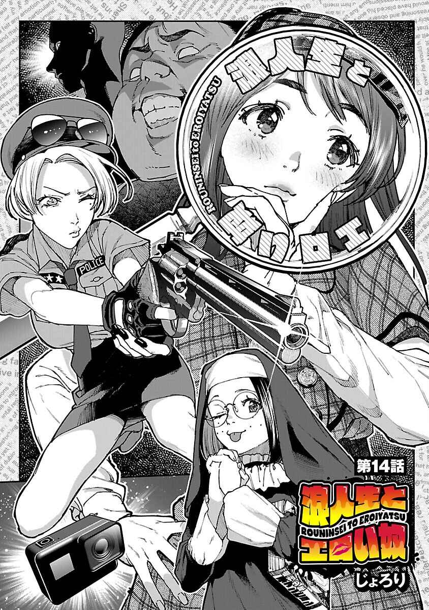 Page 4 Chapter 14 Rouninsei to Eroiyatsu