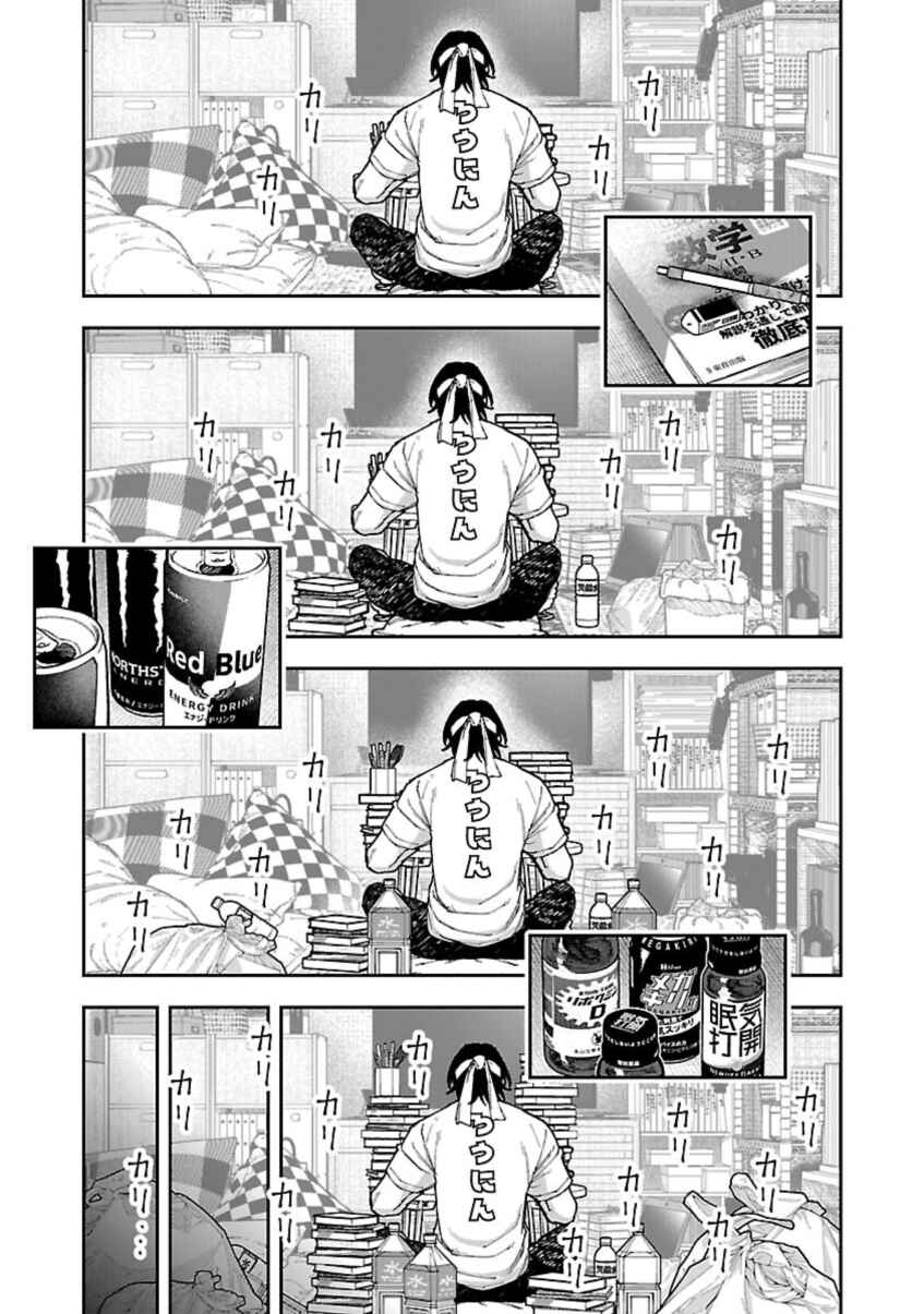 Page 13 Chapter 11 Rouninsei to Eroiyatsu
