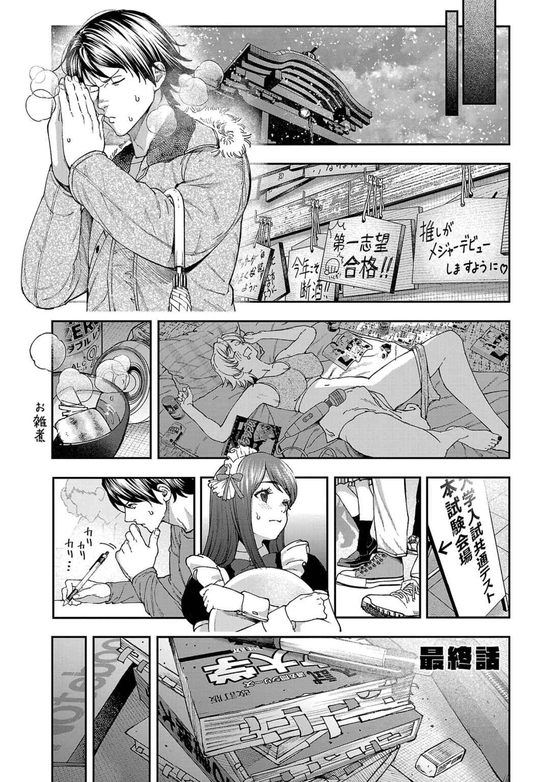 Page 2 Chapter 16 Rouninsei to Eroiyatsu
