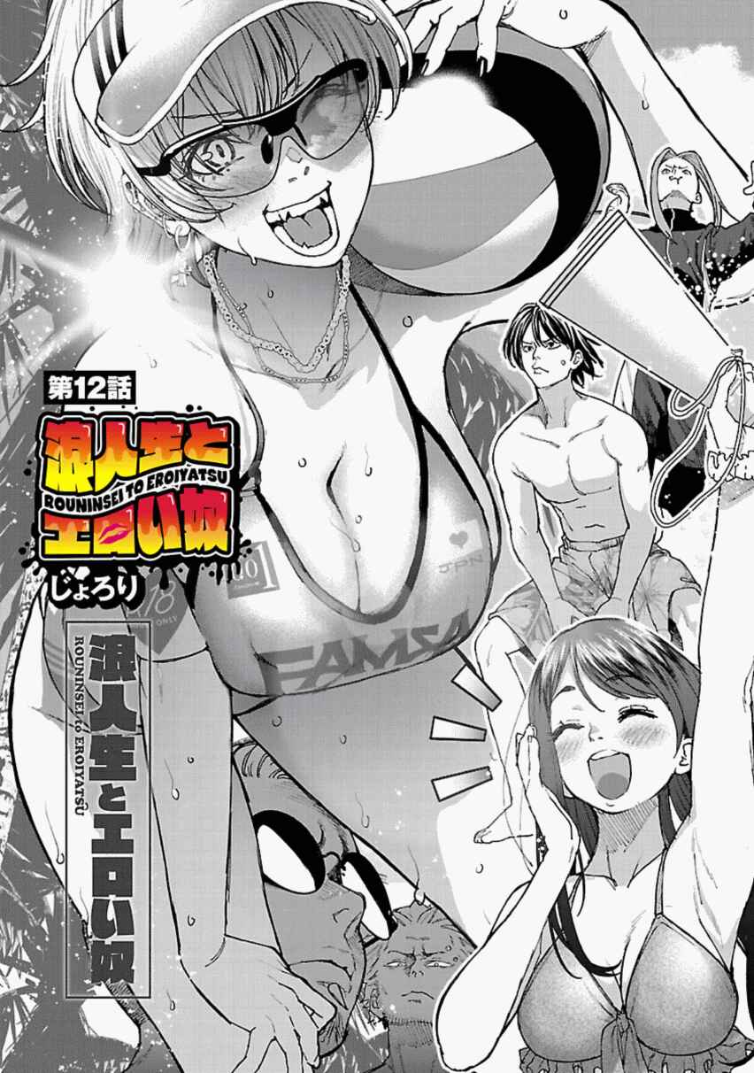 Page 4 Chapter 12 Rouninsei to Eroiyatsu