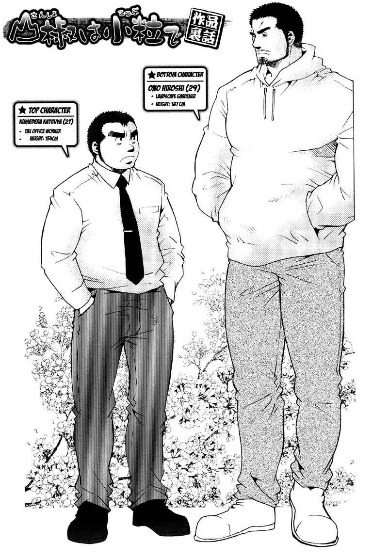 Page 3 Chapter 8.5 Sanshou wa Kotsubu de