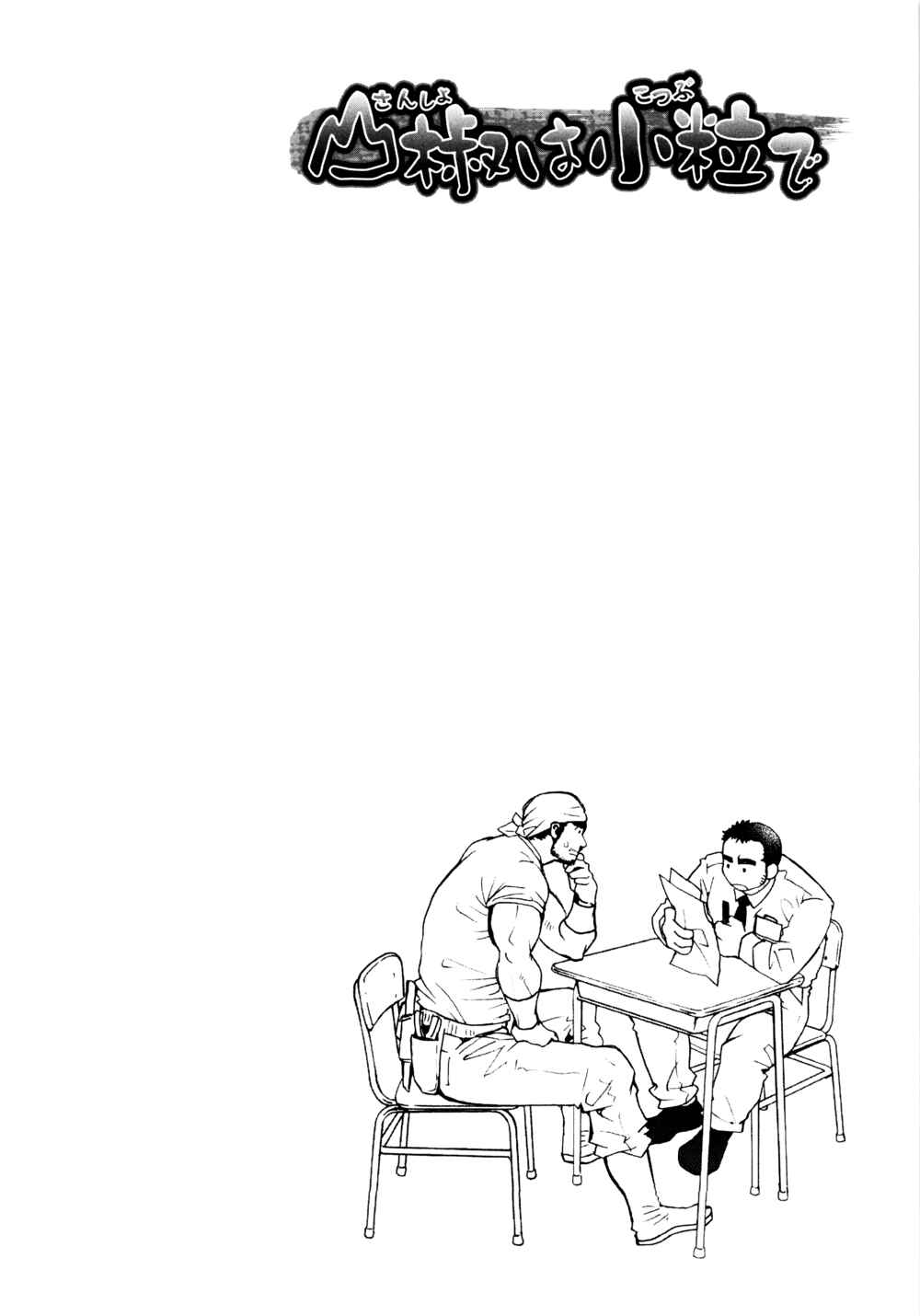 Page 26 Chapter 2 Sanshou wa Kotsubu de