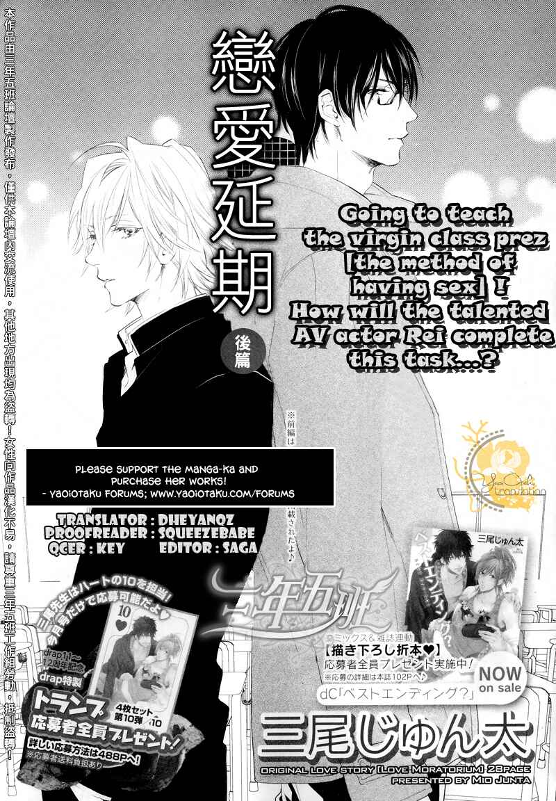 Page 3 Chapter 2 Renai Moratorium