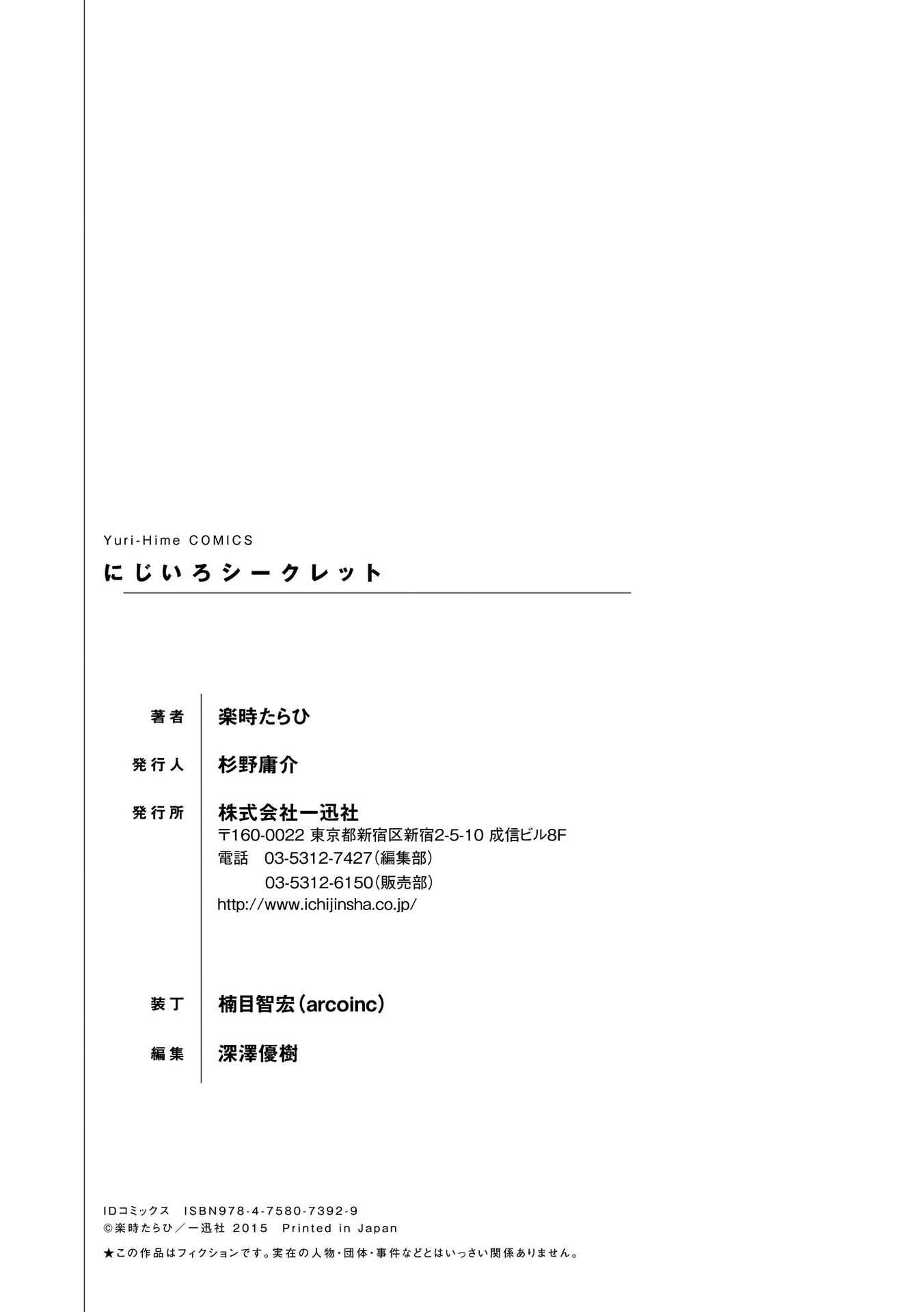 Page 9 Chapter 5.5 Nijiiro Secret