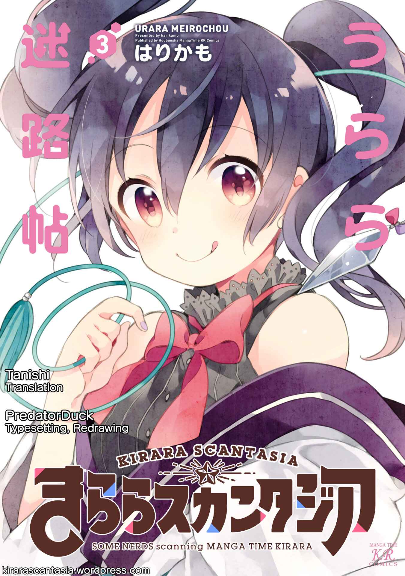 Page 1 Chapter 24 Urara Meirochou