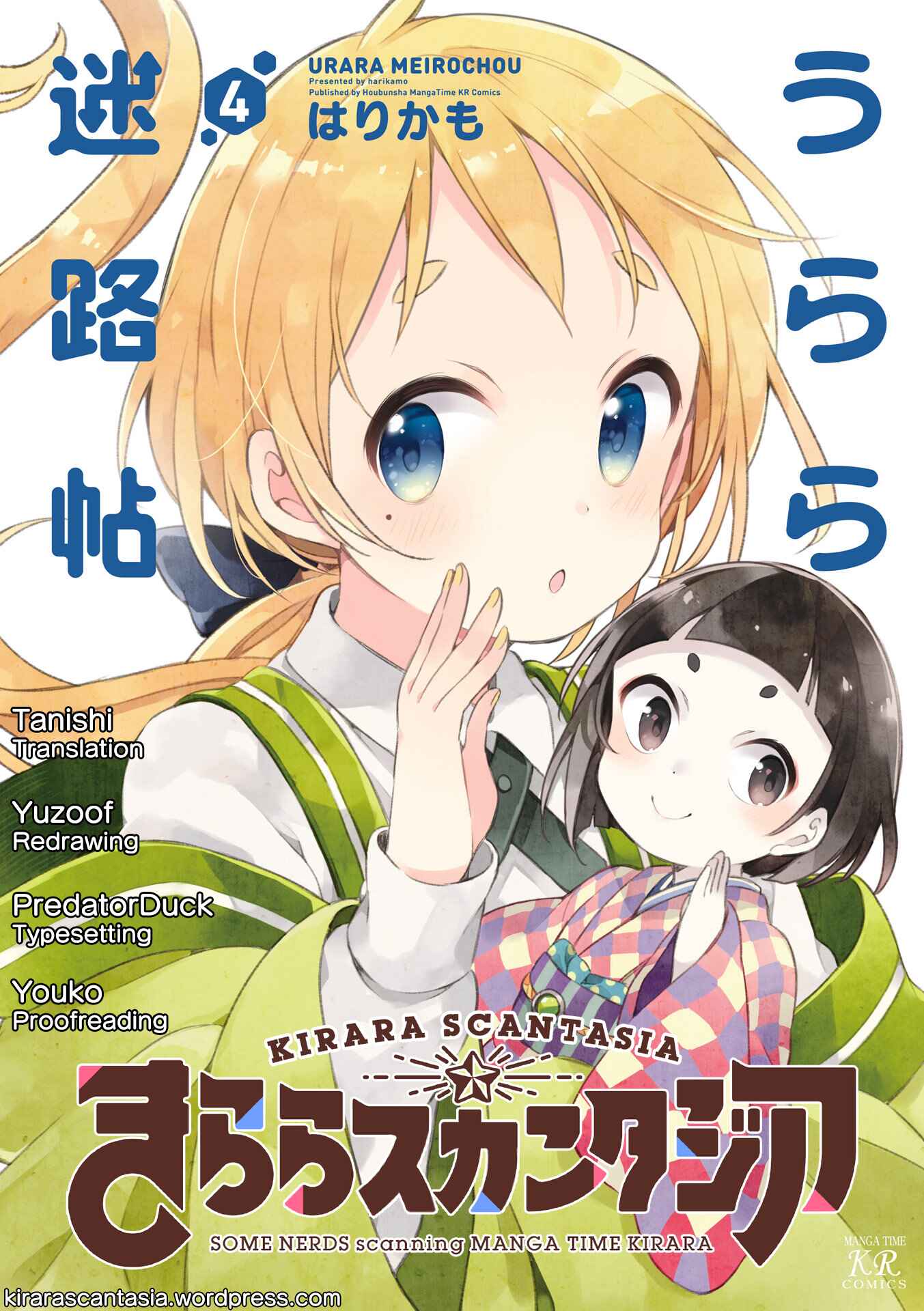 Page 1 Chapter 29 Urara Meirochou