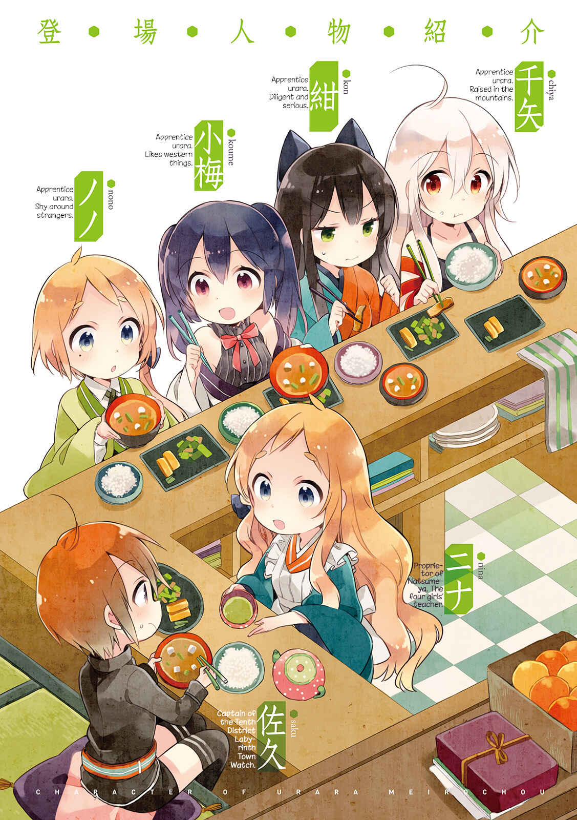 Page 5 Chapter 10 Urara Meirochou