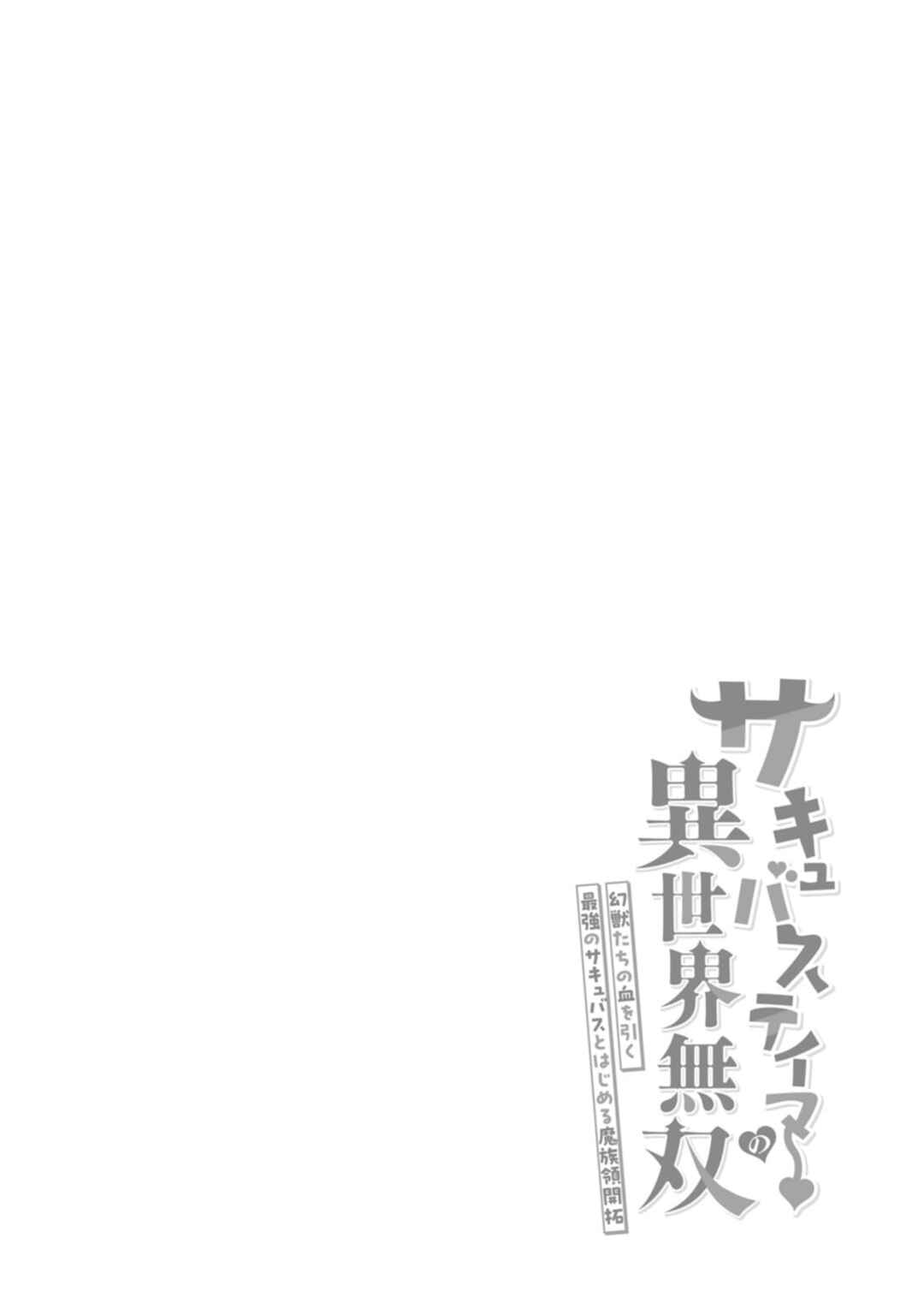 Page 29 Chapter 5 Succubus Tamer no Isekai Musou - Maboro Shijuutachi no Chi wo Hiku Saikyou no Succubus to Hajimeru Mazoku Ryou Kaitaku