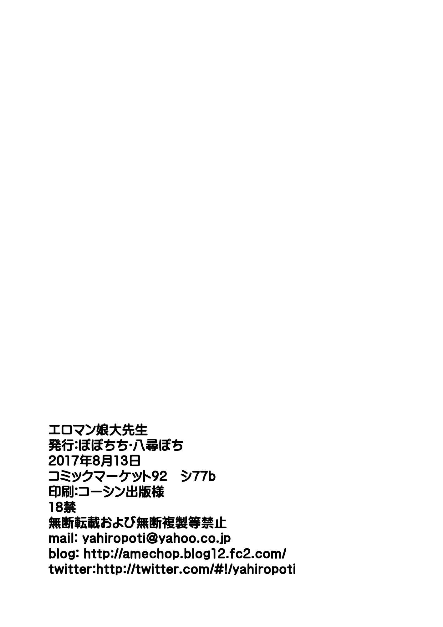 Page 20 Chapter Unknown_e7f4 Eromanga Sensei - Eromanko Daisensei (Doujinshi)