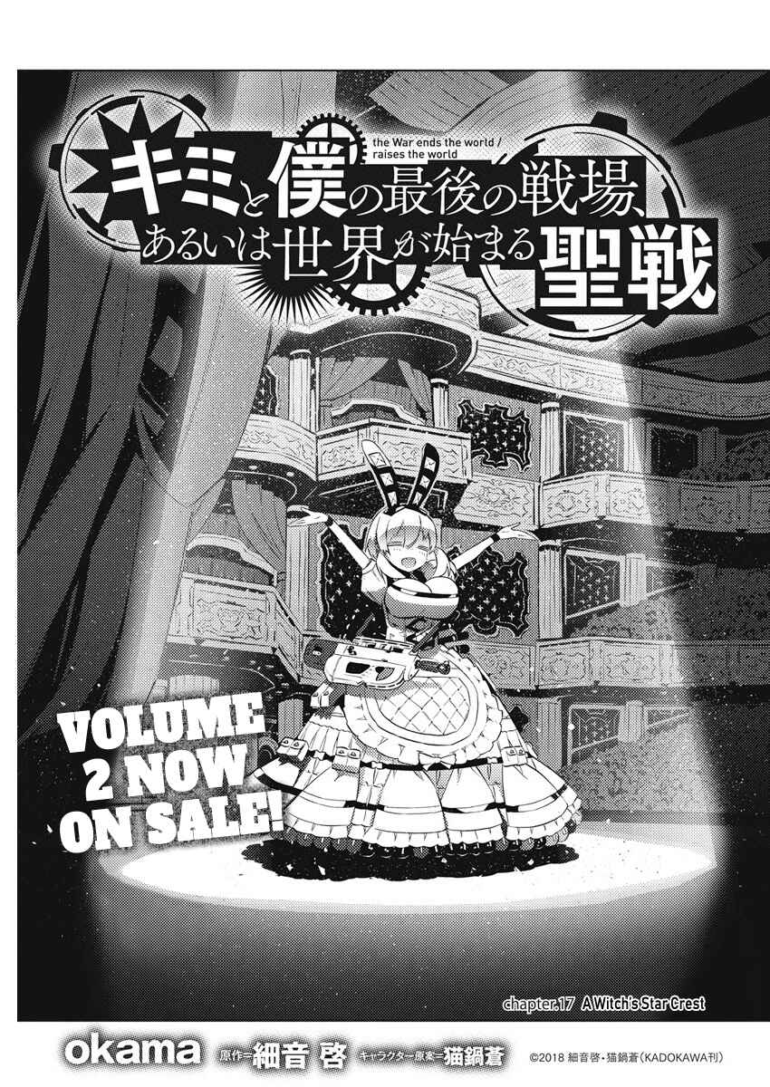 Page 2 Chapter 17 Kimi to Boku no Saigo no Senjou, Aruiwa Sekai ga Hajimaru Seisen