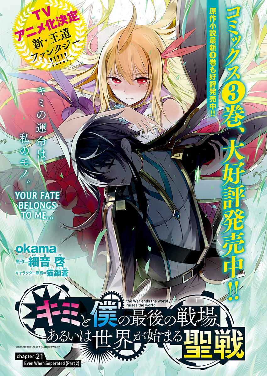 Page 1 Chapter 21 Kimi to Boku no Saigo no Senjou, Aruiwa Sekai ga Hajimaru Seisen