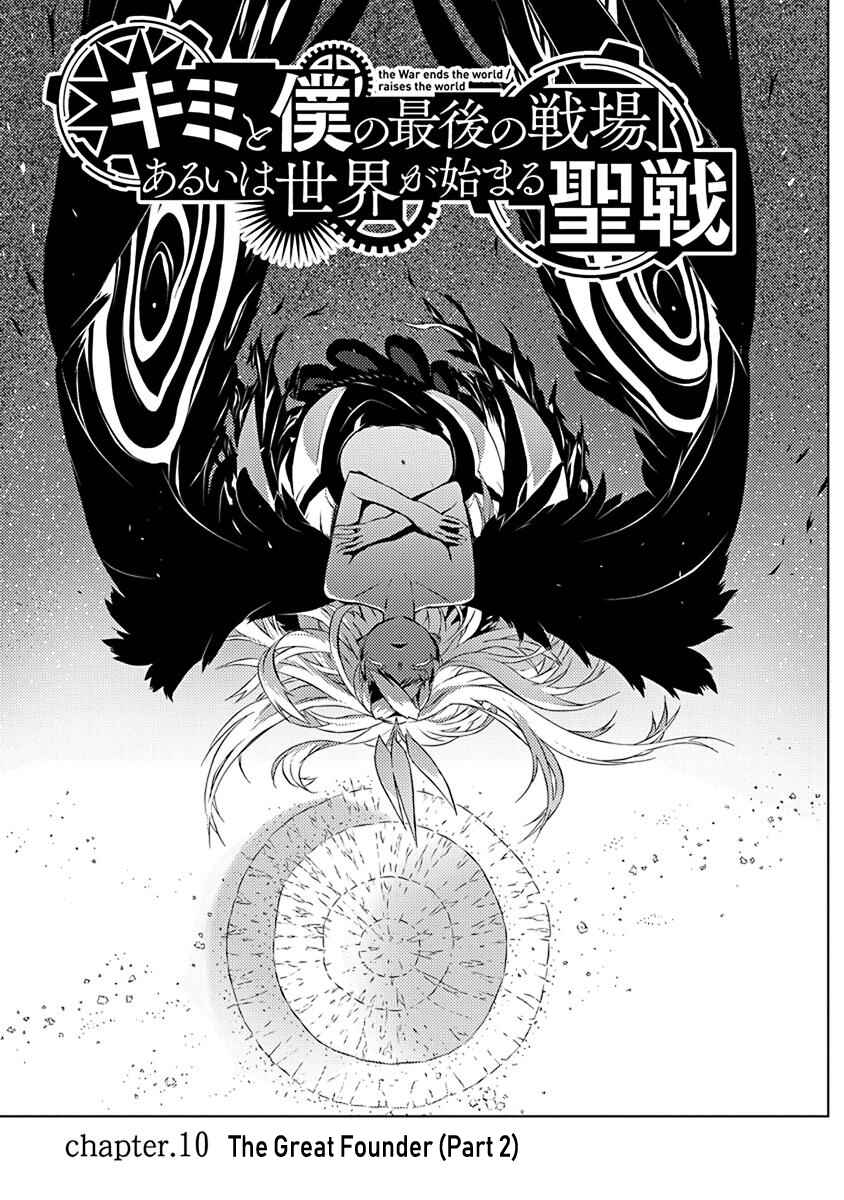 Page 2 Chapter 10 Kimi to Boku no Saigo no Senjou, Aruiwa Sekai ga Hajimaru Seisen