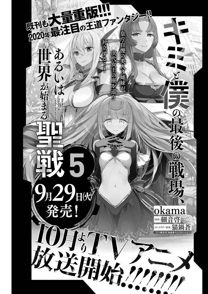 Page 23 Chapter 32 Kimi to Boku no Saigo no Senjou, Aruiwa Sekai ga Hajimaru Seisen