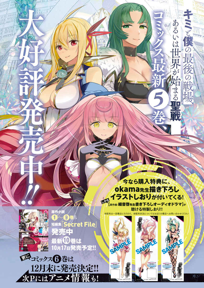 Page 2 Chapter 33 Kimi to Boku no Saigo no Senjou, Aruiwa Sekai ga Hajimaru Seisen