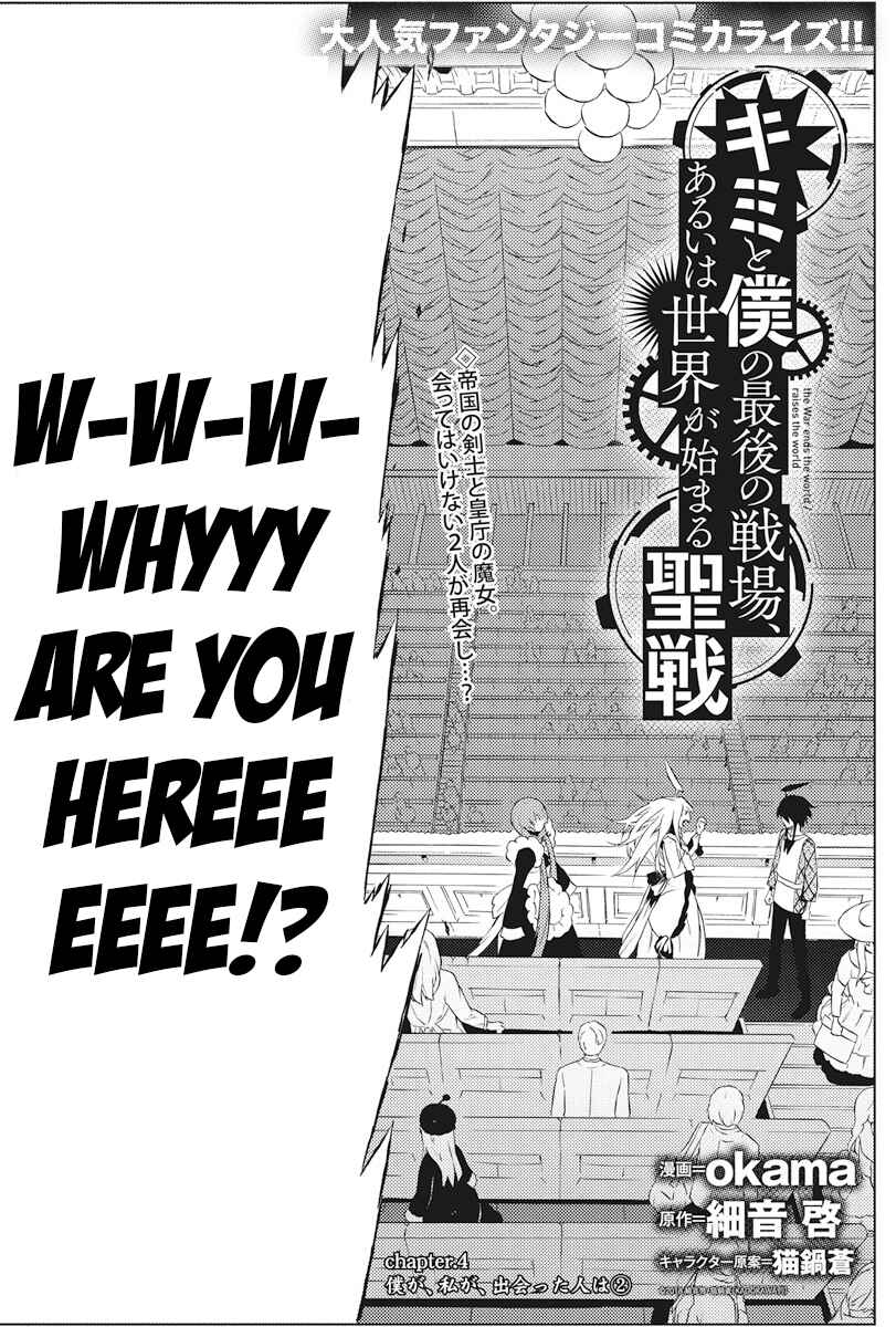 Page 1 Chapter 4 Kimi to Boku no Saigo no Senjou, Aruiwa Sekai ga Hajimaru Seisen