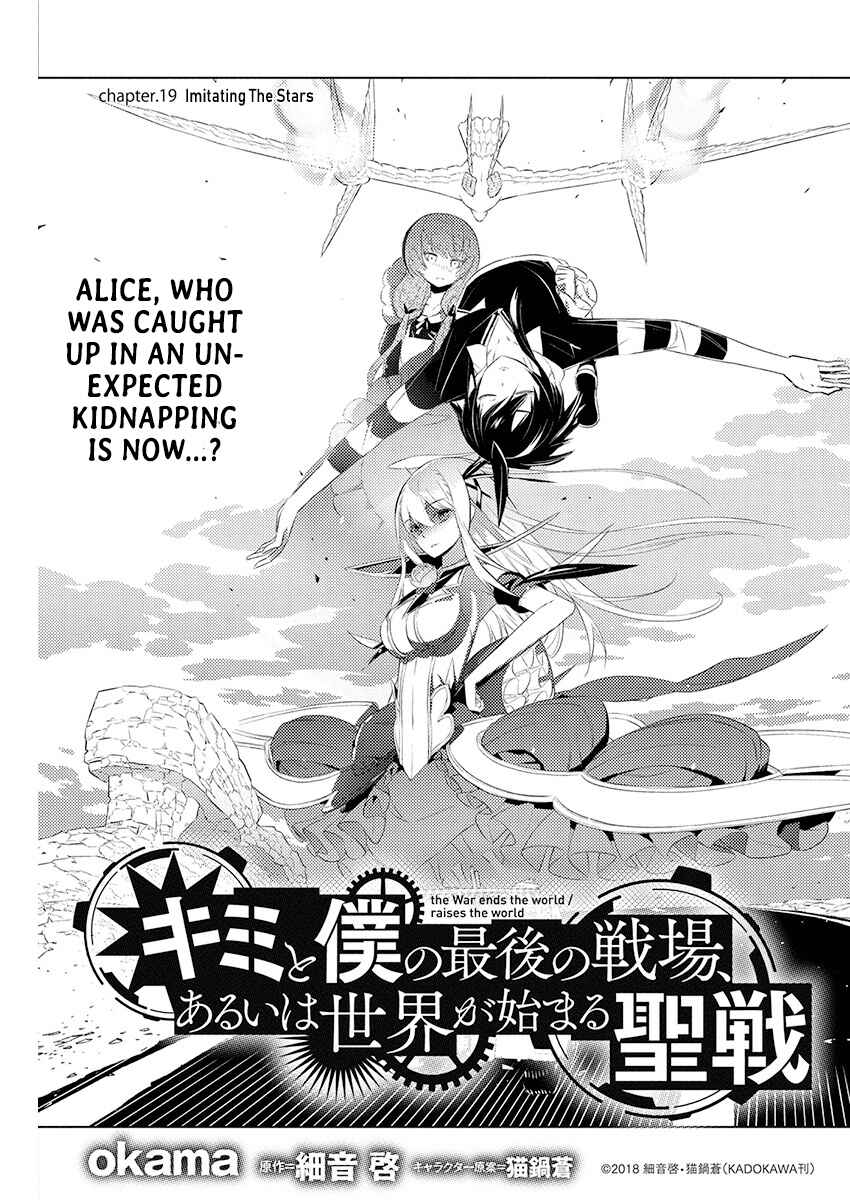 Page 2 Chapter 19 Kimi to Boku no Saigo no Senjou, Aruiwa Sekai ga Hajimaru Seisen