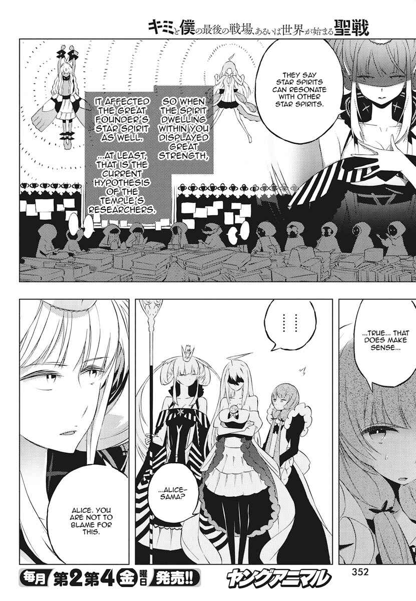 Page 24 Chapter 5 Kimi to Boku no Saigo no Senjou, Aruiwa Sekai ga Hajimaru Seisen