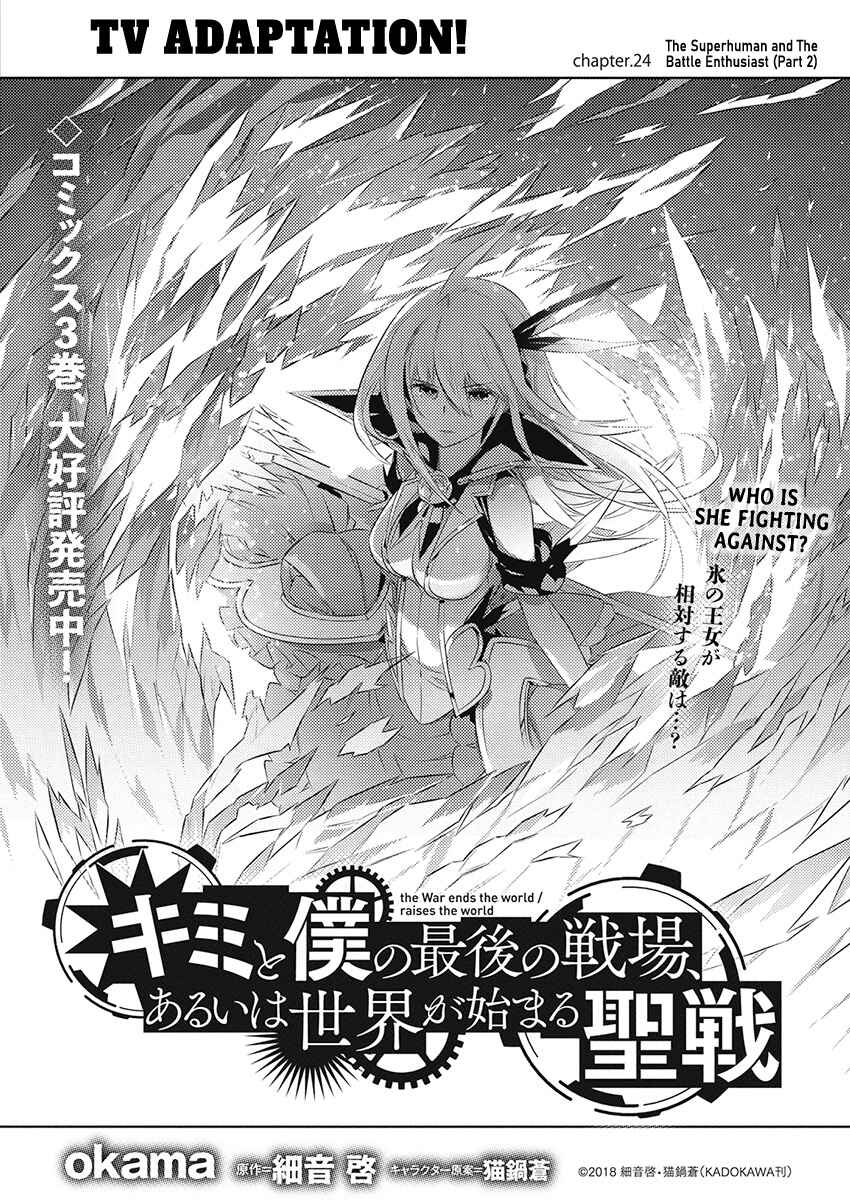 Page 2 Chapter 24 Kimi to Boku no Saigo no Senjou, Aruiwa Sekai ga Hajimaru Seisen