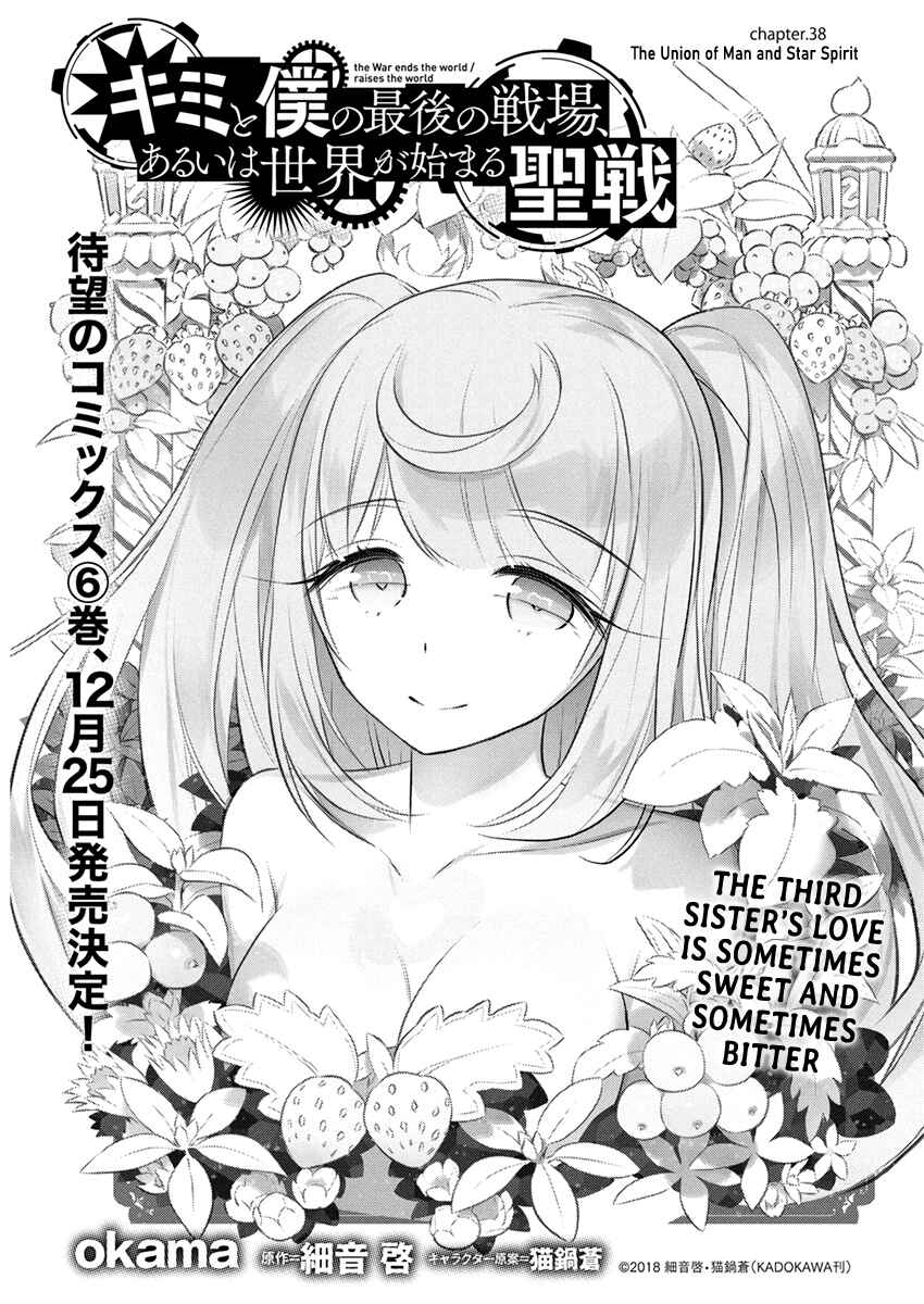 Page 1 Chapter 38 Kimi to Boku no Saigo no Senjou, Aruiwa Sekai ga Hajimaru Seisen