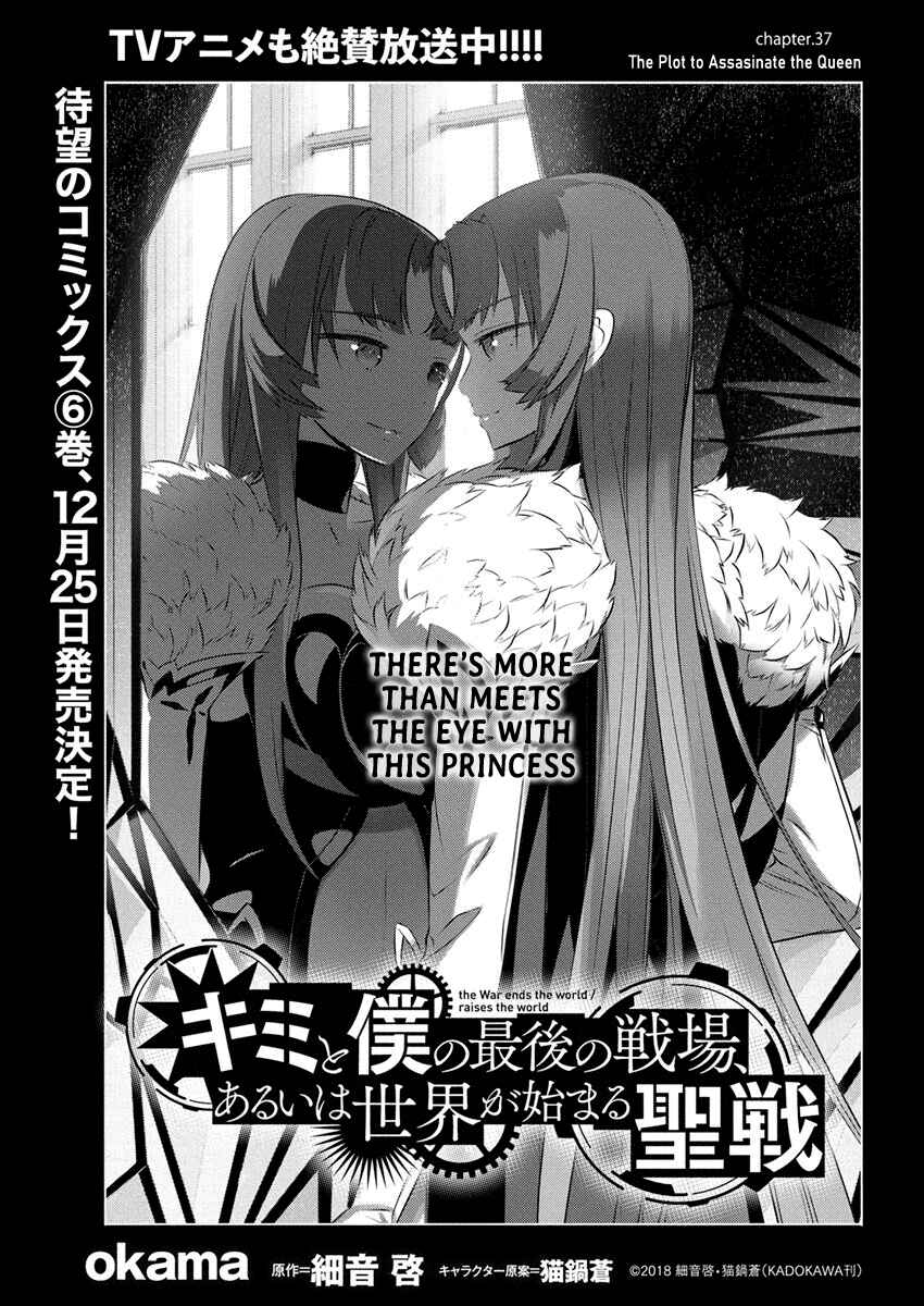 Page 1 Chapter 37 Kimi to Boku no Saigo no Senjou, Aruiwa Sekai ga Hajimaru Seisen