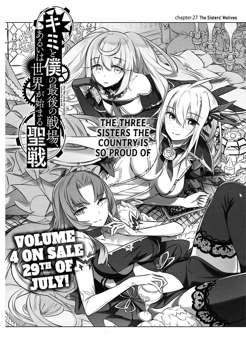Page 2 Chapter 27 Kimi to Boku no Saigo no Senjou, Aruiwa Sekai ga Hajimaru Seisen