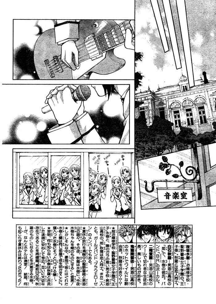 Page 5 Chapter 13 Ai Ore! ~Danshikou no Hime to Joshikou no Ouji~