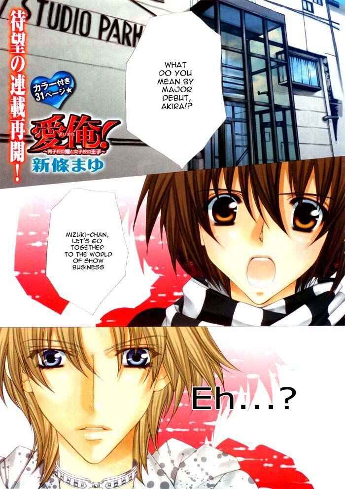 Page 4 Chapter 14 Ai Ore! ~Danshikou no Hime to Joshikou no Ouji~