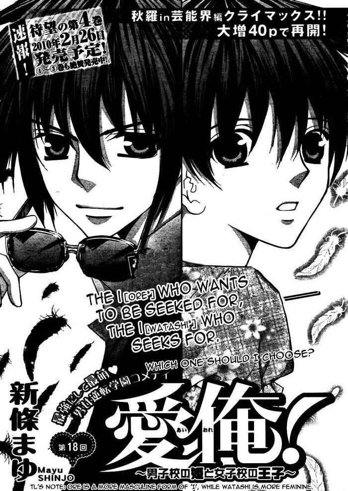 Page 4 Chapter 18 Ai Ore! ~Danshikou no Hime to Joshikou no Ouji~
