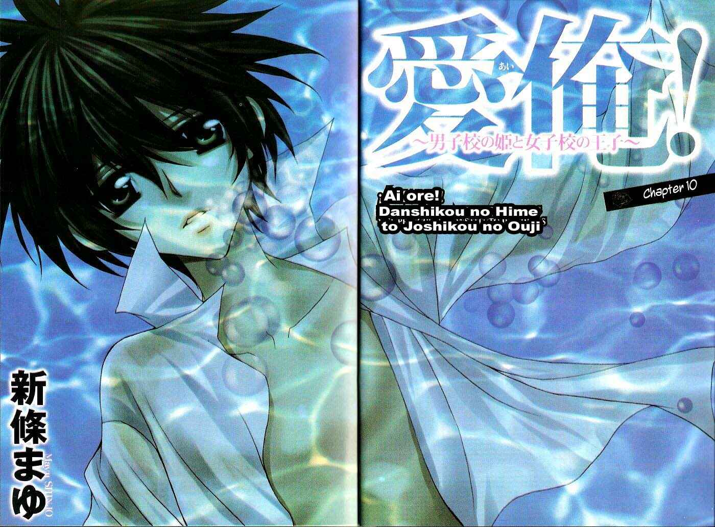 Page 3 Chapter 10 Ai Ore! ~Danshikou no Hime to Joshikou no Ouji~