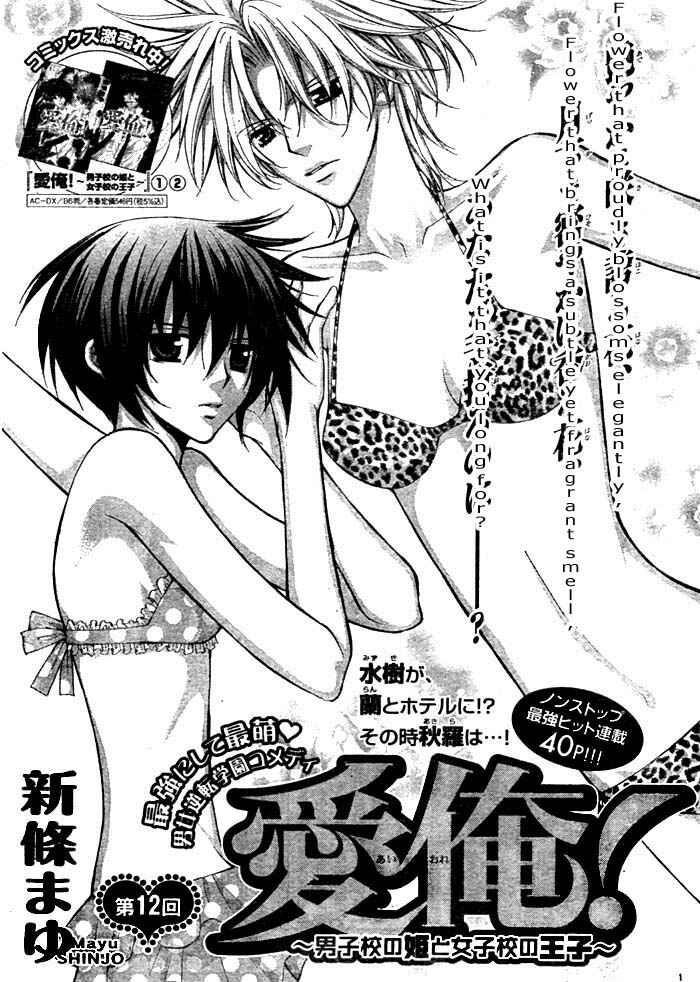 Page 4 Chapter 12 Ai Ore! ~Danshikou no Hime to Joshikou no Ouji~