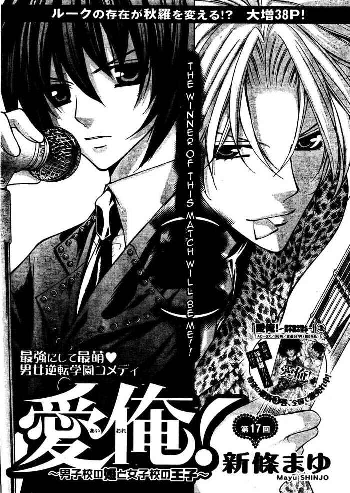 Page 4 Chapter 17 Ai Ore! ~Danshikou no Hime to Joshikou no Ouji~