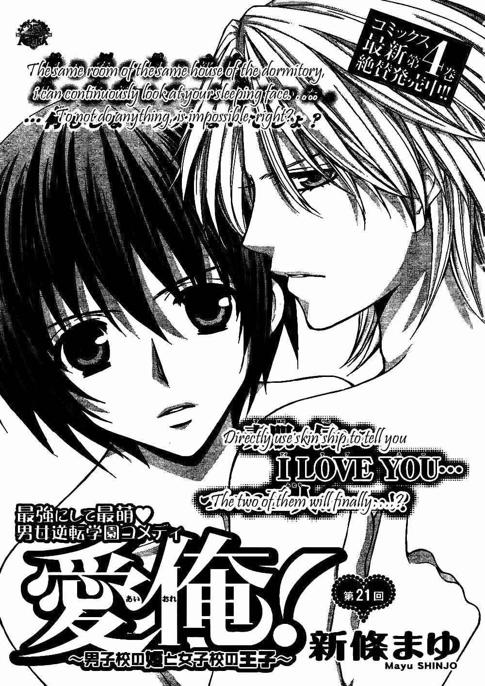 Page 4 Chapter 21 Ai Ore! ~Danshikou no Hime to Joshikou no Ouji~