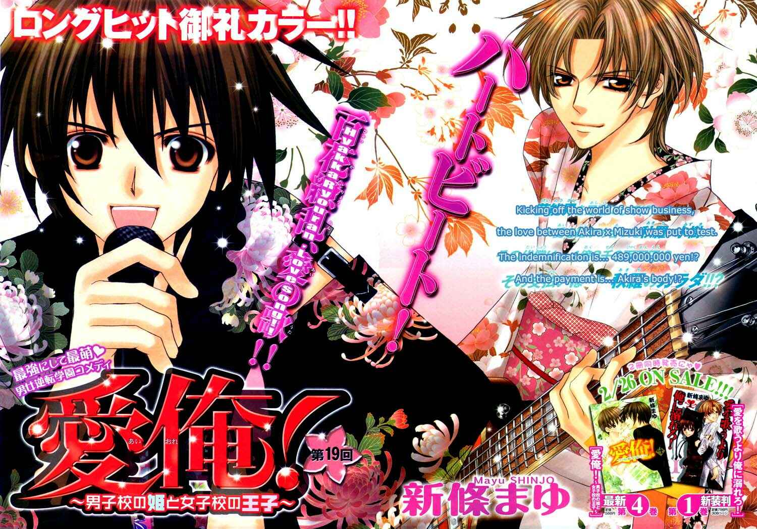Page 5 Chapter 19 Ai Ore! ~Danshikou no Hime to Joshikou no Ouji~