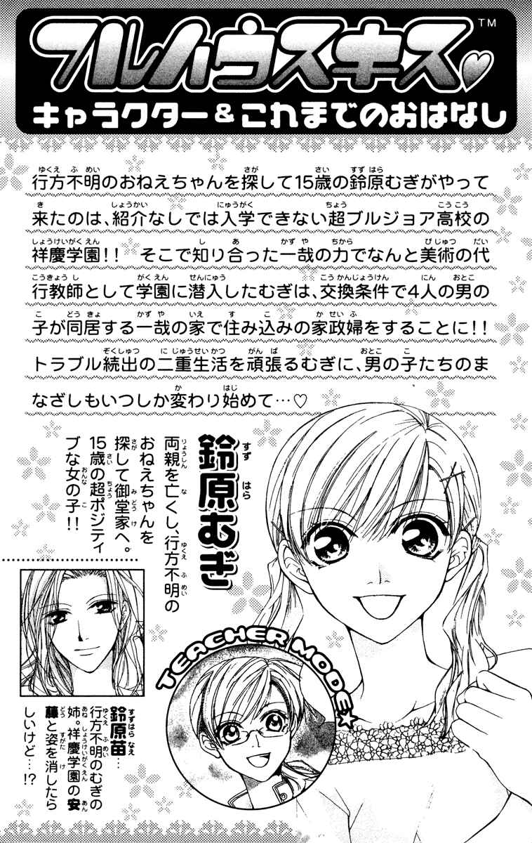 Page 5 Chapter 13 Full House Kiss