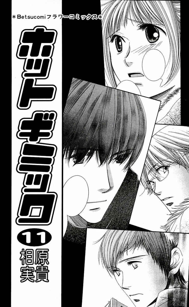 Page 3 Chapter 47 Hot Gimmick