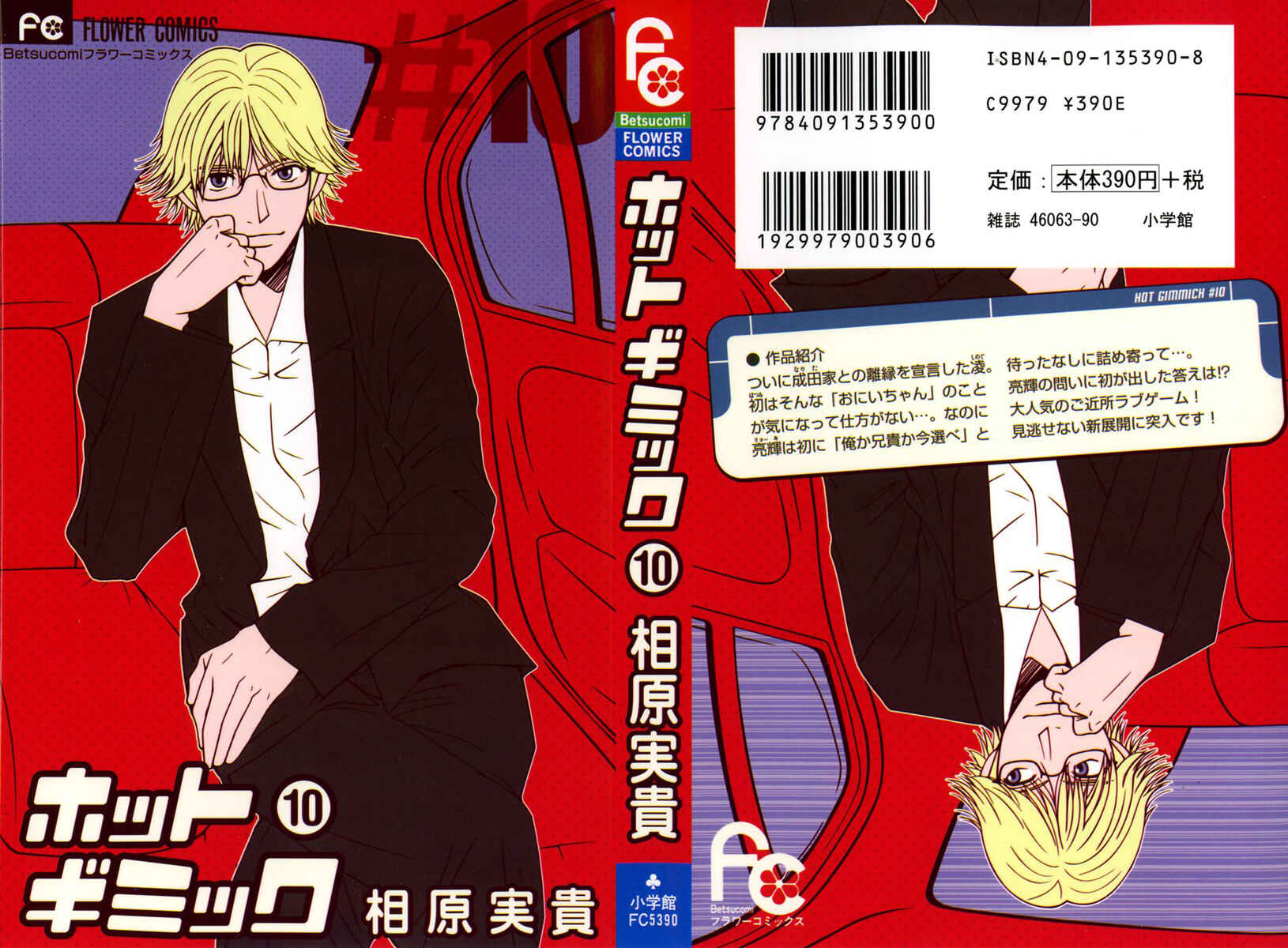 Page 1 Chapter 42 Hot Gimmick